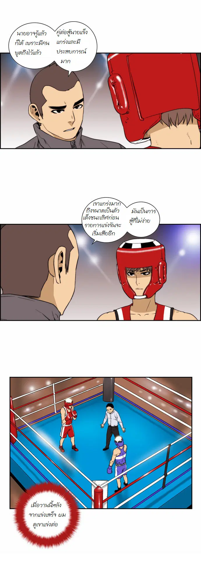 Green Boy ตอนที่ 116 หน้า 5