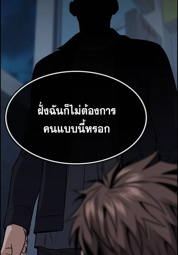 True Education ตอนที่ 93 หน้า 141