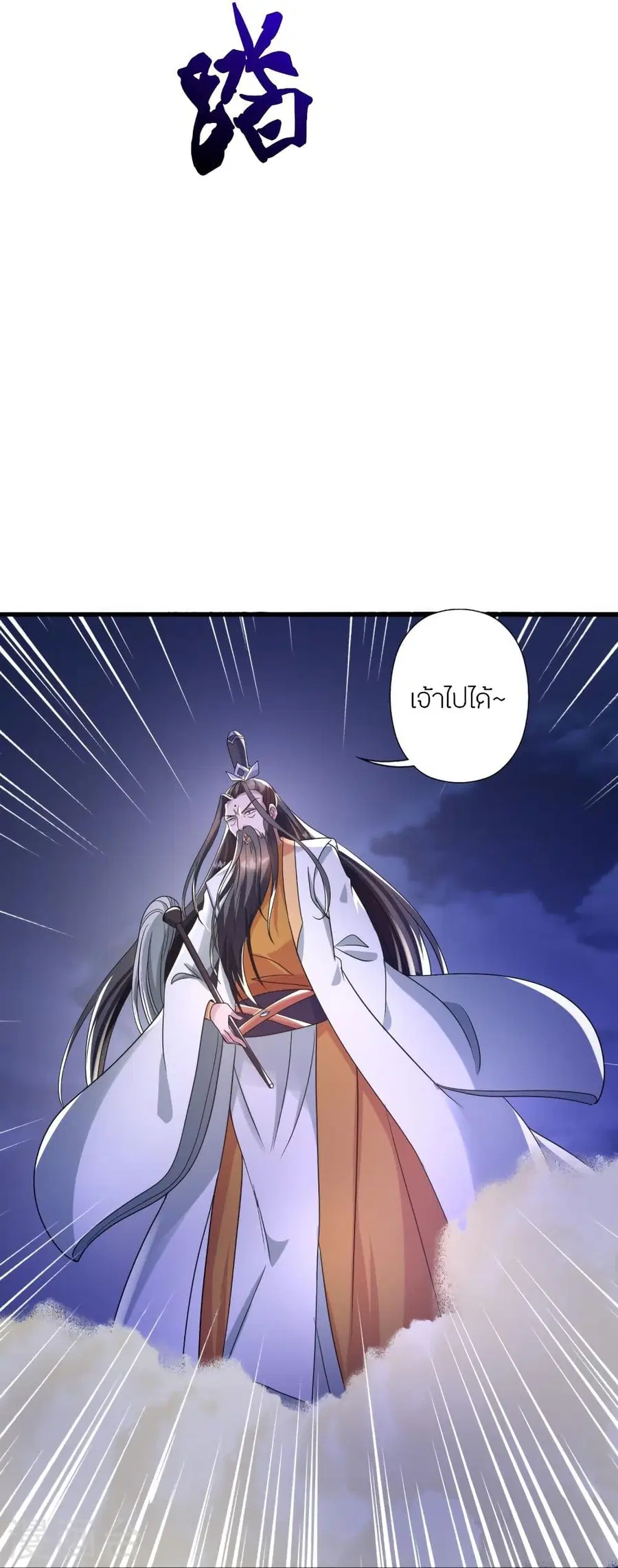 Banished Disciple’s Counterattack ราชาอมตะผู้ถูกขับไล่ ตอนที่ 321 หน้า 56