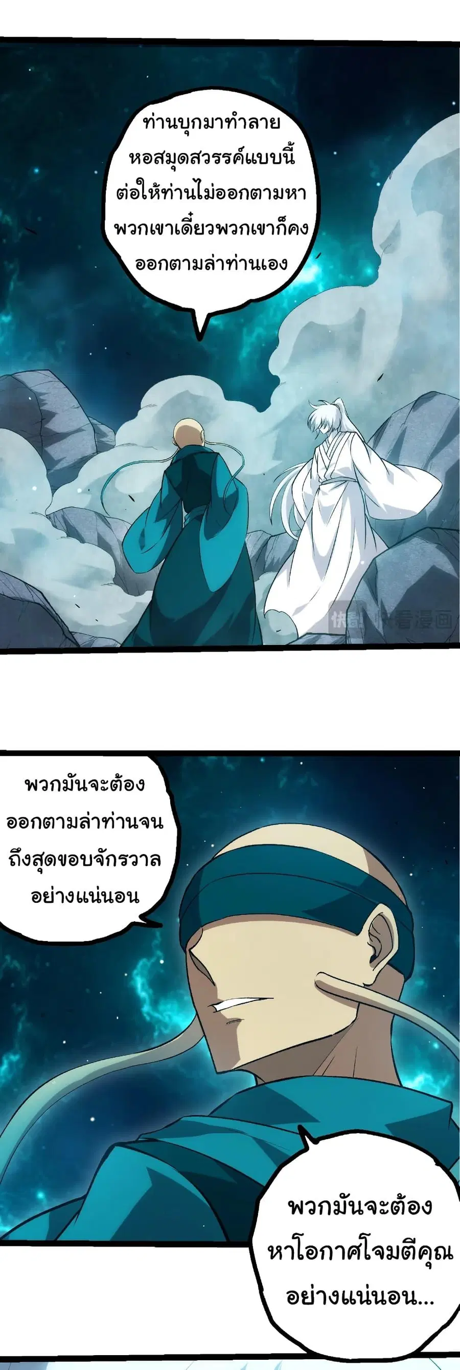 Evolution Begins With A Big Tree ตอนที่ 414 หน้า 9