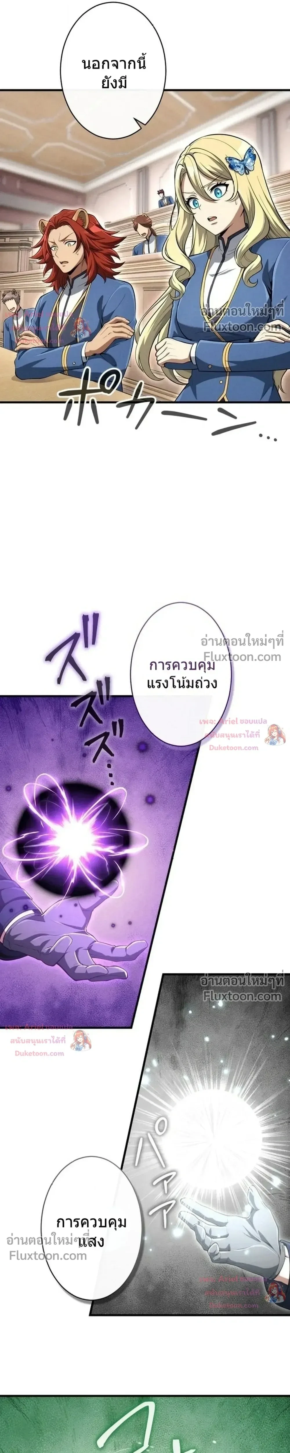 100 Million Years Later The Ultimate Weapon Return อาวุธสุดท้าย ตื่นขึ้นมาไร้เทียมทานหลังผ่านไป 100 ล้านปี ตอนที่ 14 หน้า 5