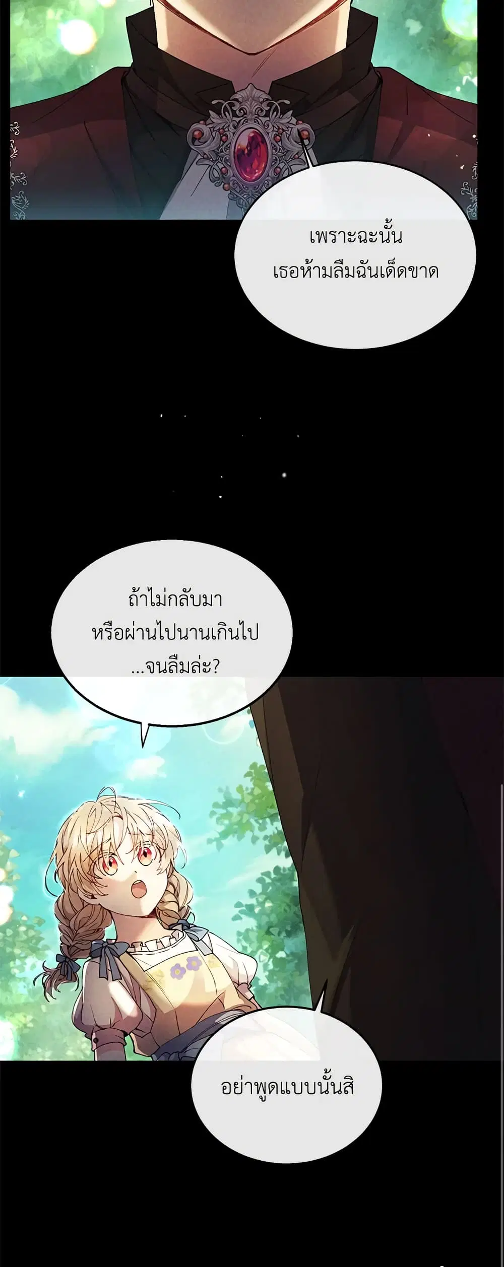 The Real Daughter Is Back ตอนที่ 4 หน้า 31
