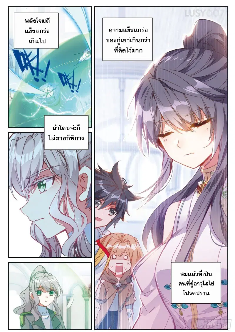 Douluo Dalu III: Longwang Chuanshuo ตอนที่ 156 หน้า 16