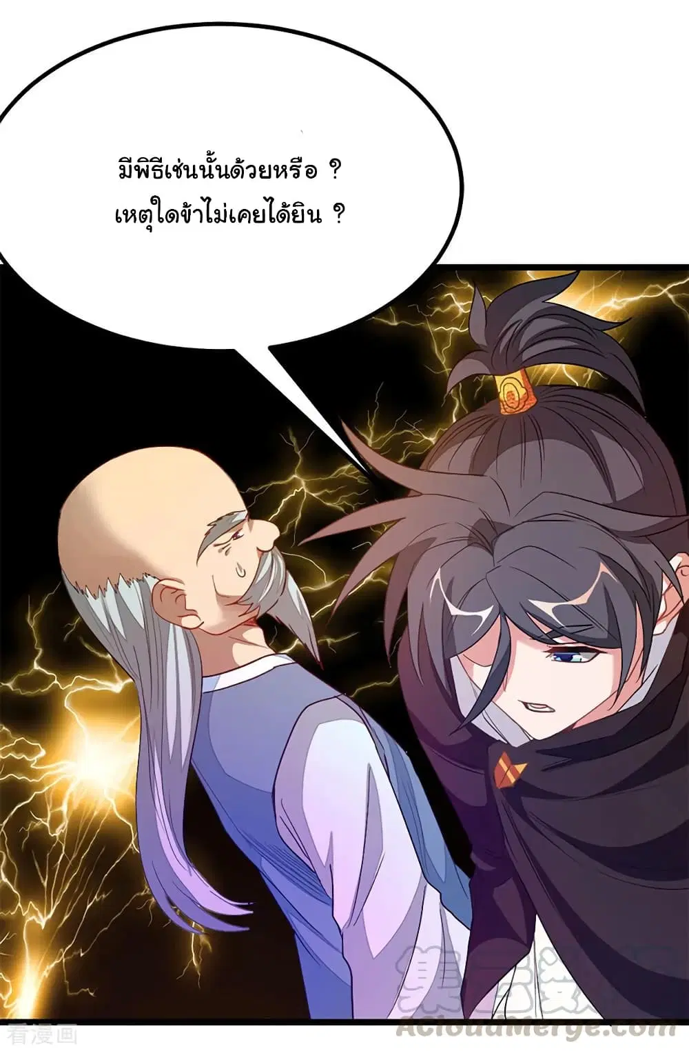 Nine Sun God King ตอนที่ 202 หน้า 22