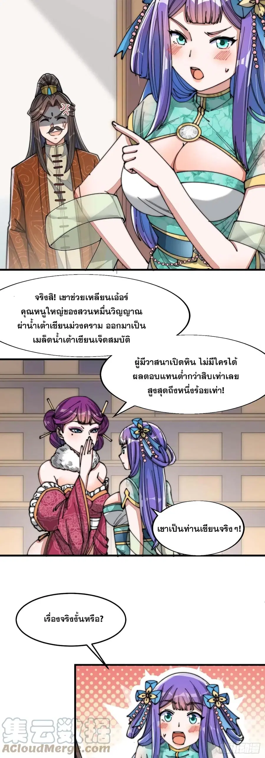I’m Really Not the Son of Luck ตอนที่ 15 หน้า 32