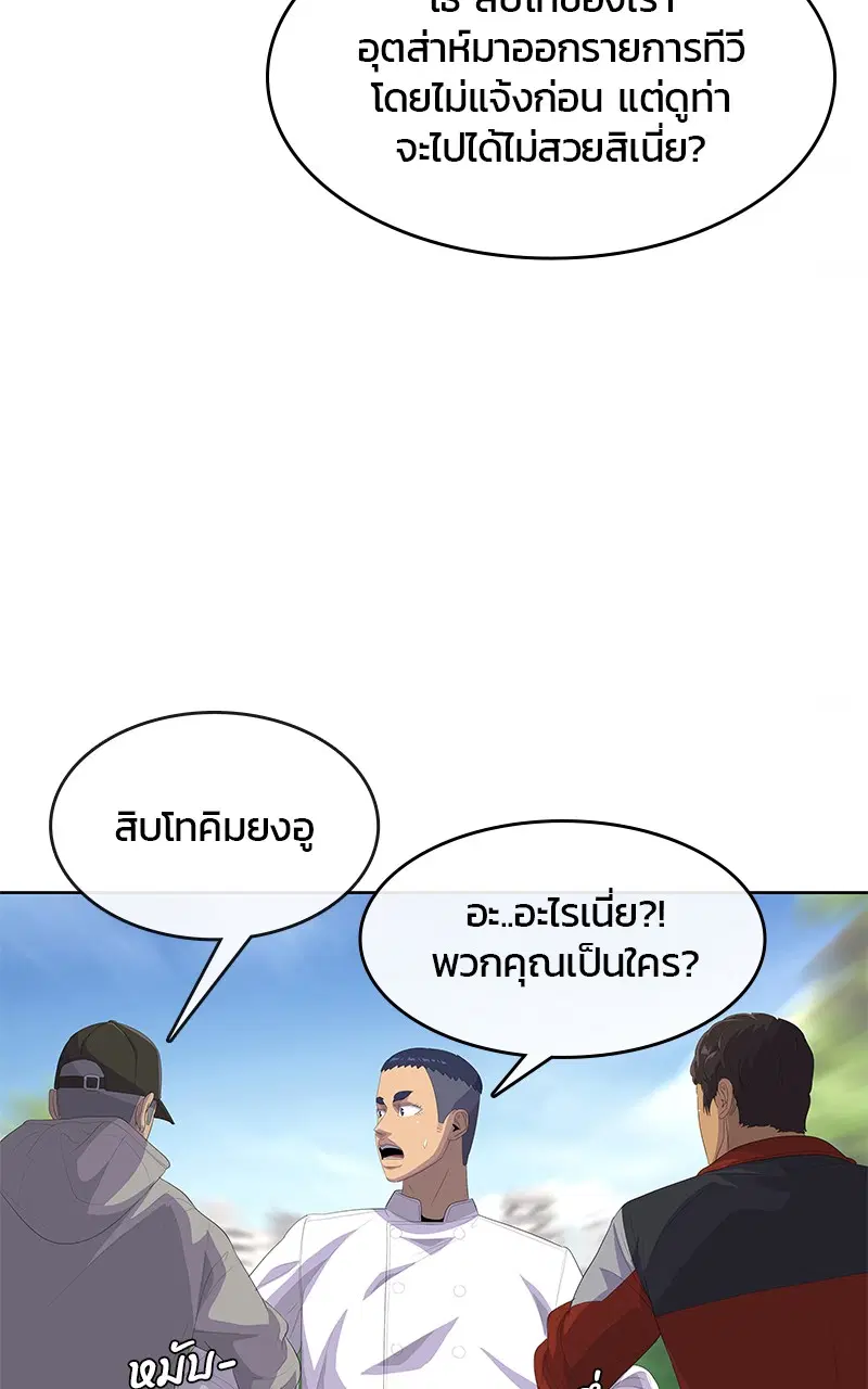 Kitchen Soldier ตอนที่ 197 หน้า 4