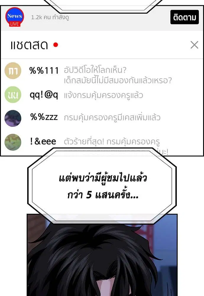True Education ตอนที่ 148 หน้า 213