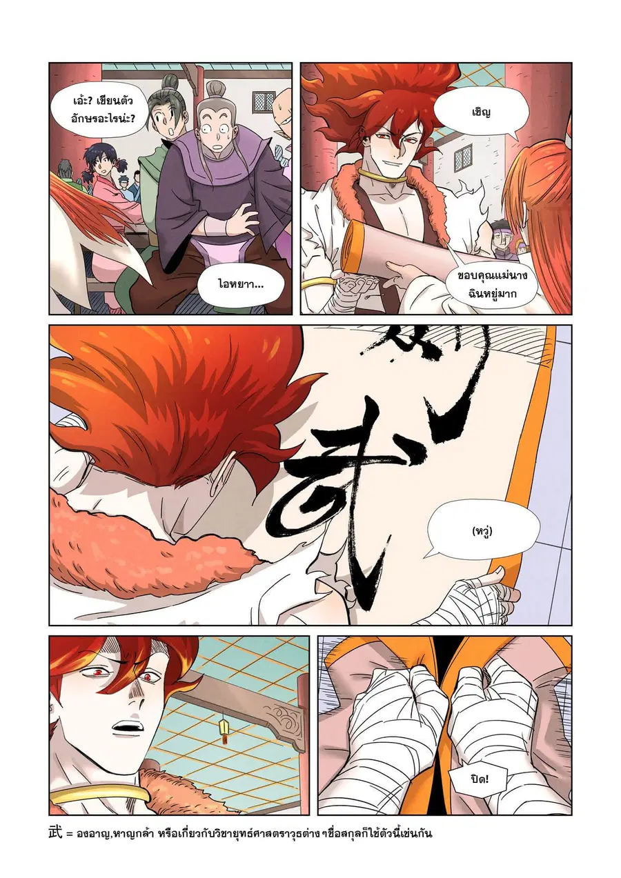 Tales of Demons and Gods ตอนที่ 342 หน้า 7