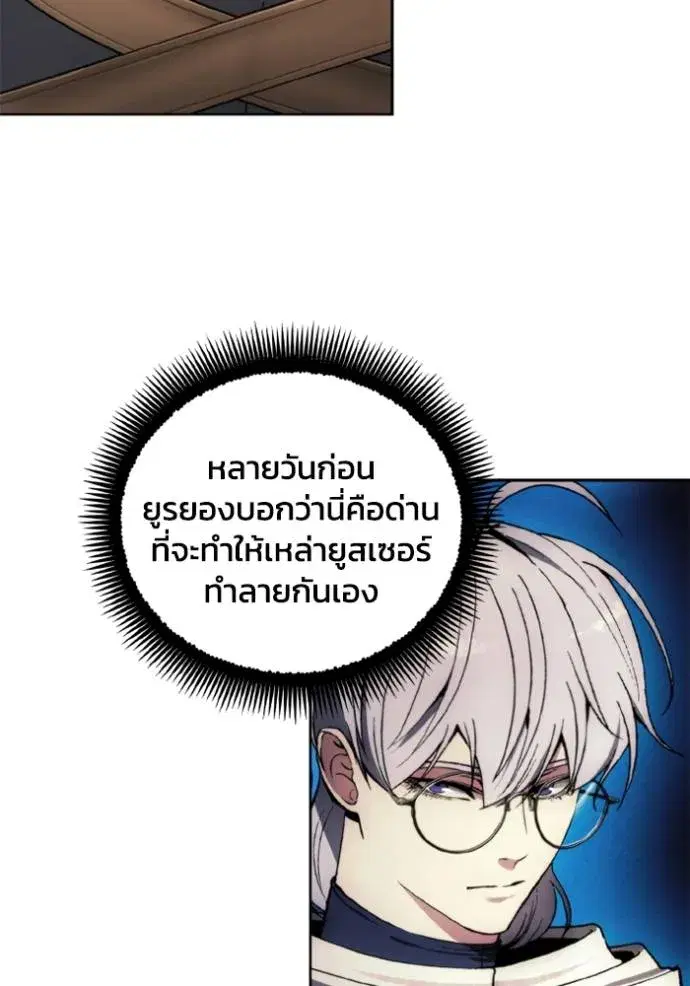 How to Live as a Villain ตอนที่ 150 หน้า 19