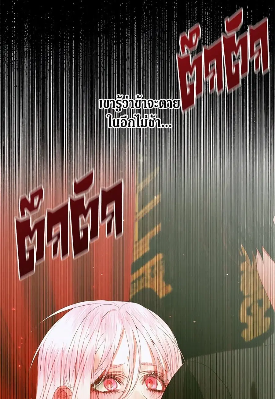 Becoming The Villain’s Family ตอนที่ 130 หน้า 12