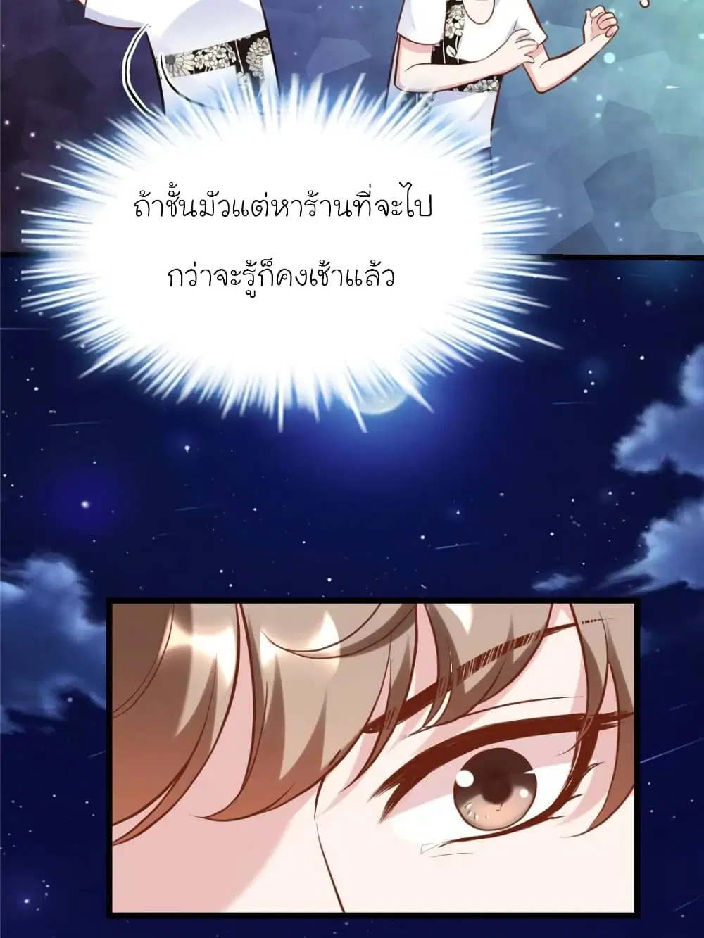 My Beautiful Time with You ตอนที่ 180 หน้า 35