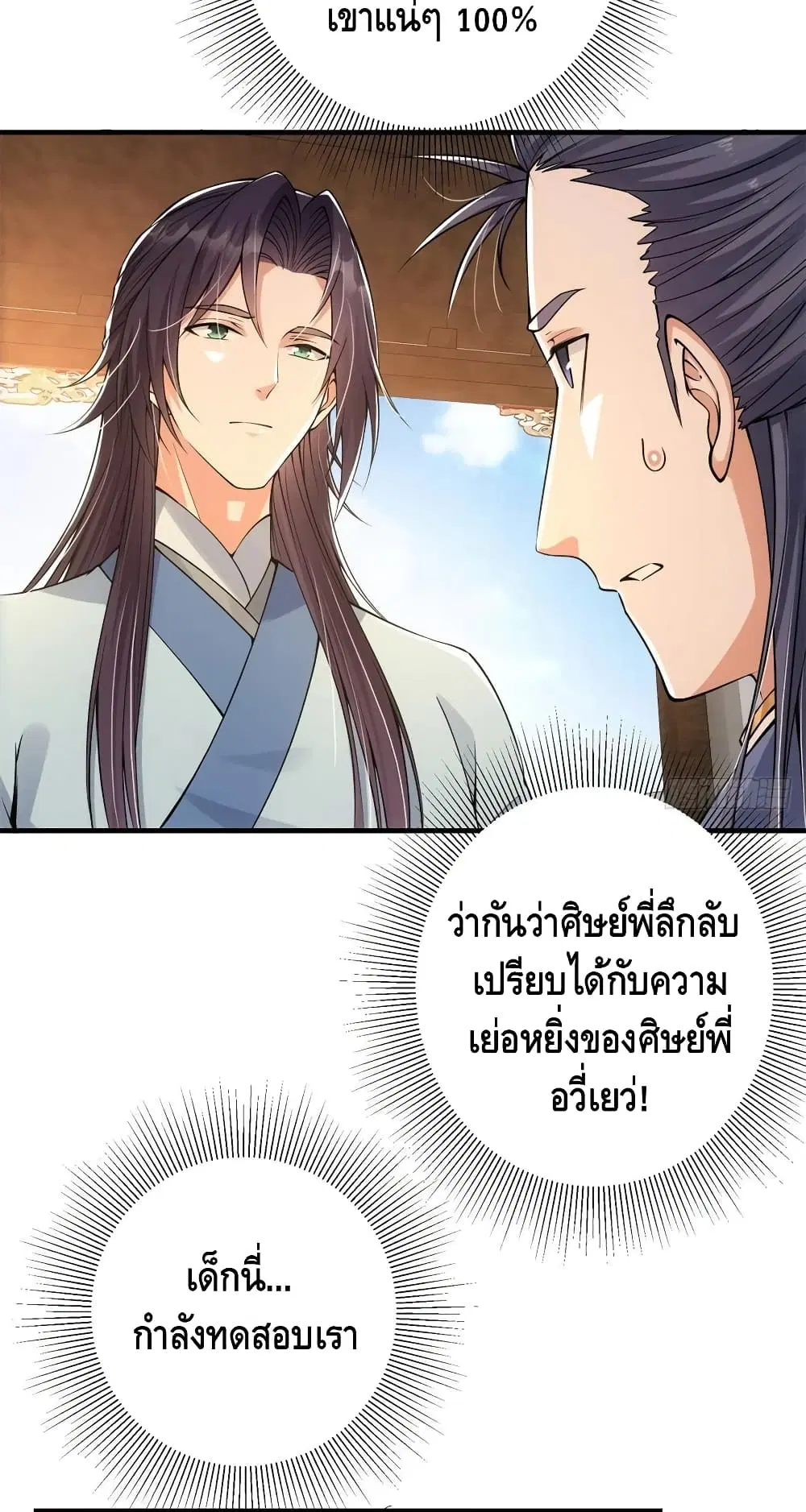Keep A Low Profile ตอนที่ 50 หน้า 10