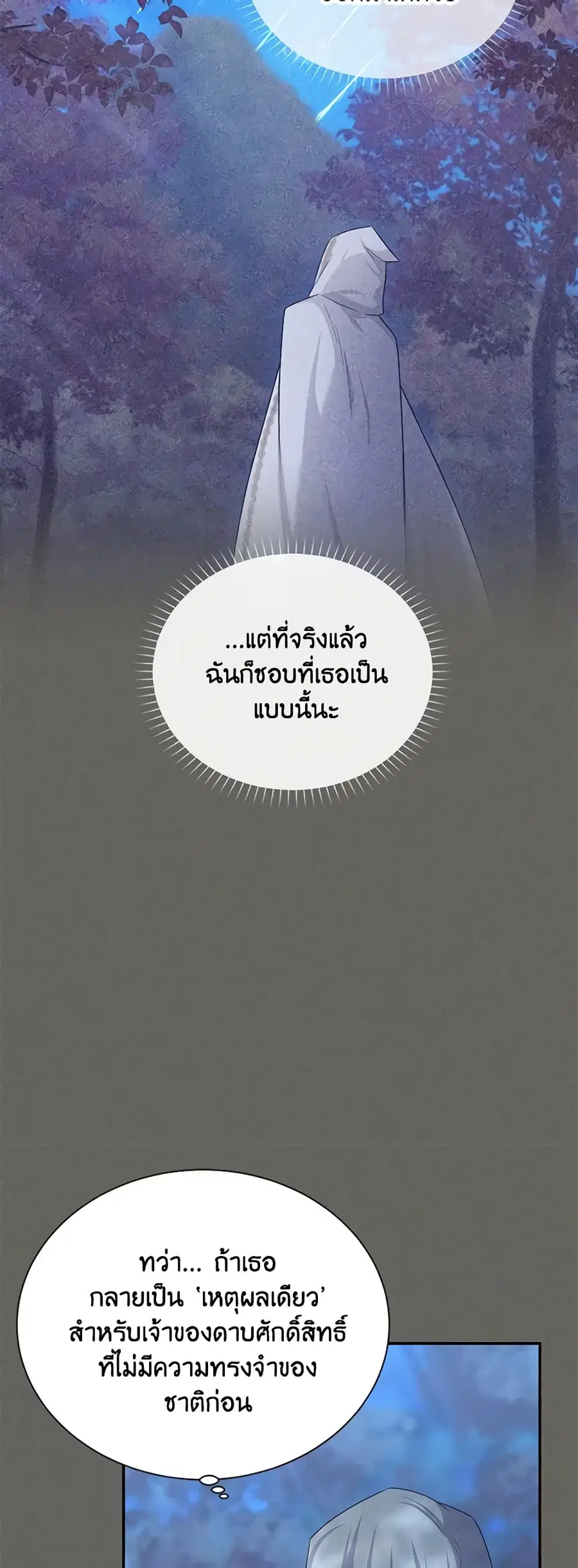 The Soulless Duchess ตอนที่ 139 หน้า 25