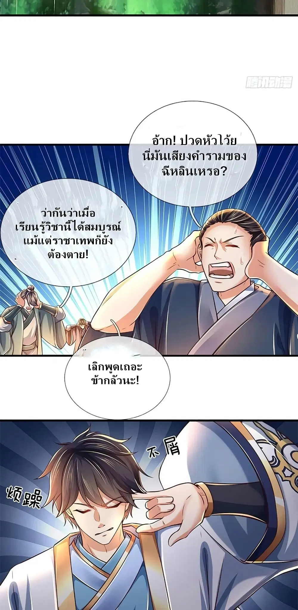 Opening to Supreme Dantian ตอนที่ 167 หน้า 9