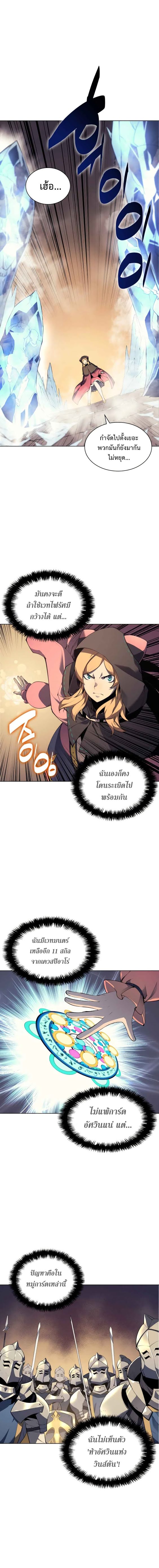 Overgeared (Remake) ตอนที่ 26 หน้า 8