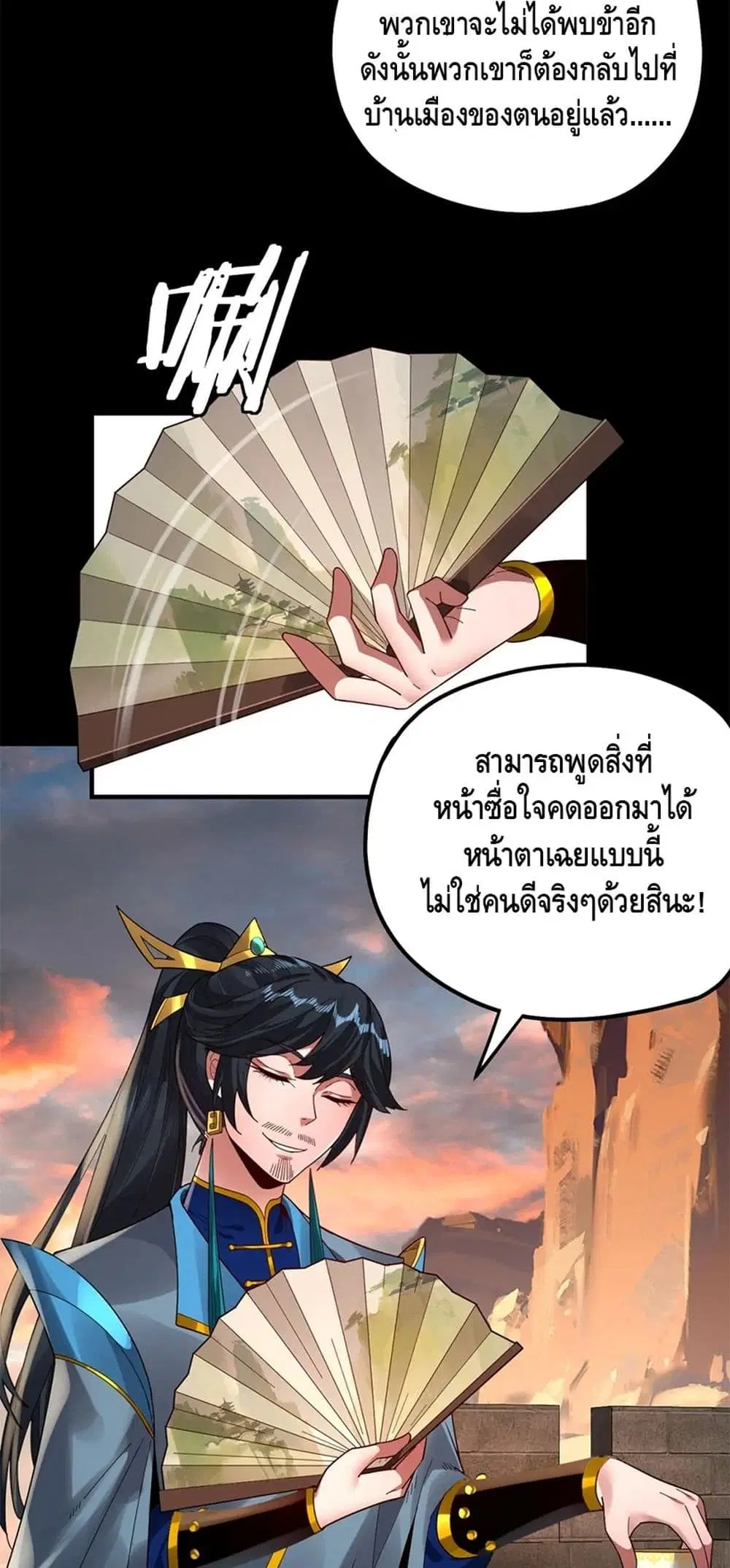 Villain is here ตอนที่ 89 หน้า 28