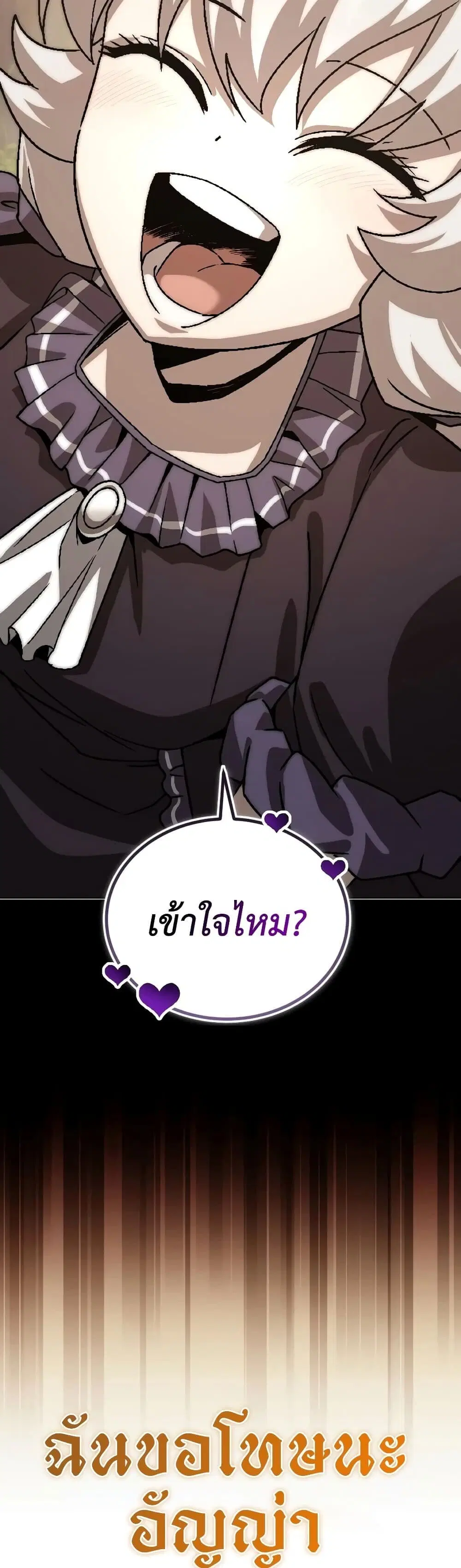 The Lazy Lord Masters the Sword ตอนที่ 153 หน้า 73