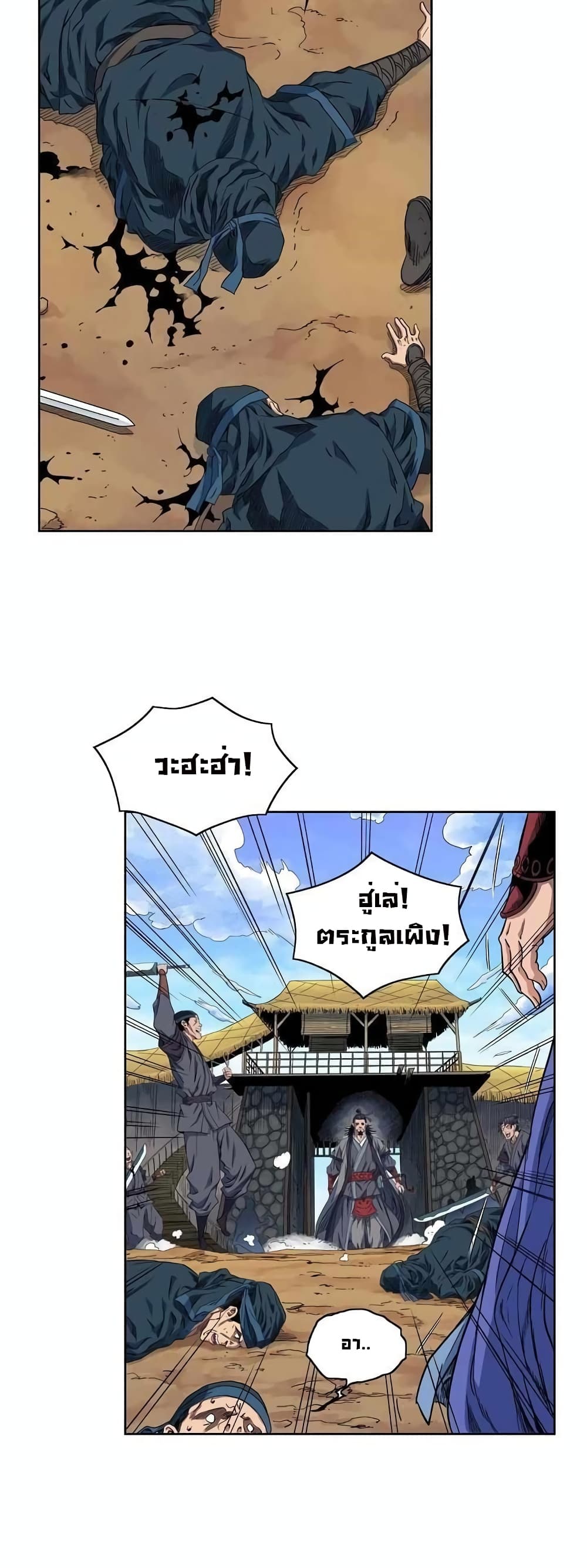 The Scholar Warrior ตอนที่ 21 หน้า 37