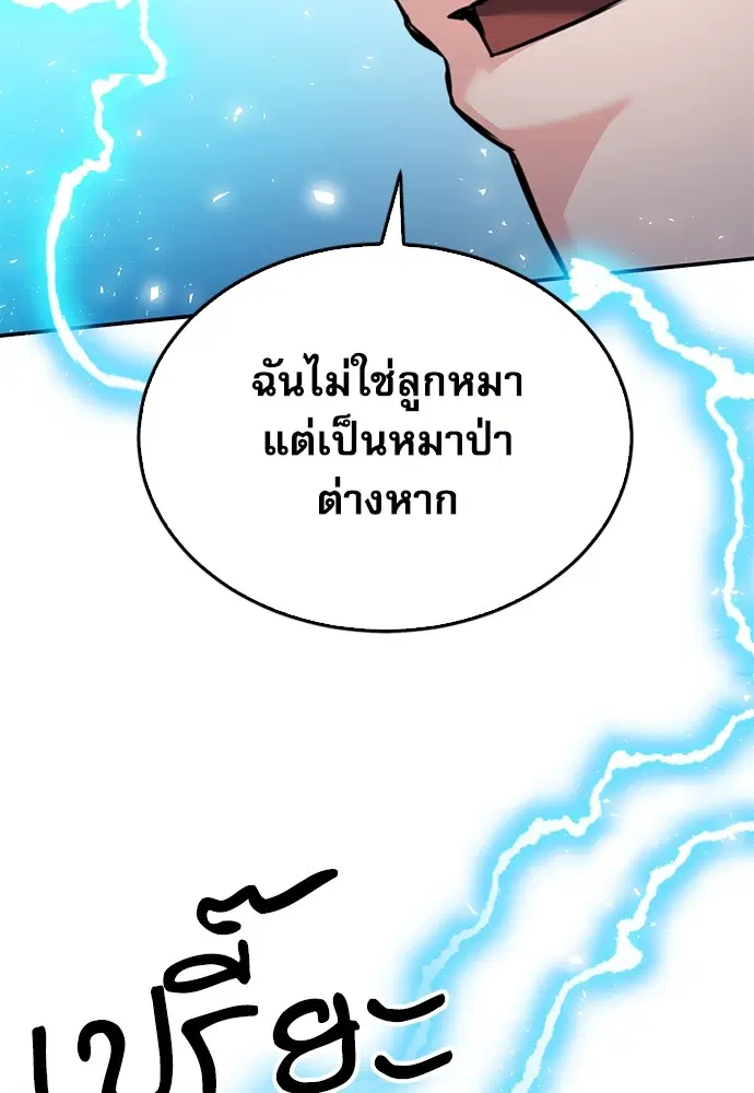 The Druid of Seoul Station ตอนที่ 136 หน้า 27