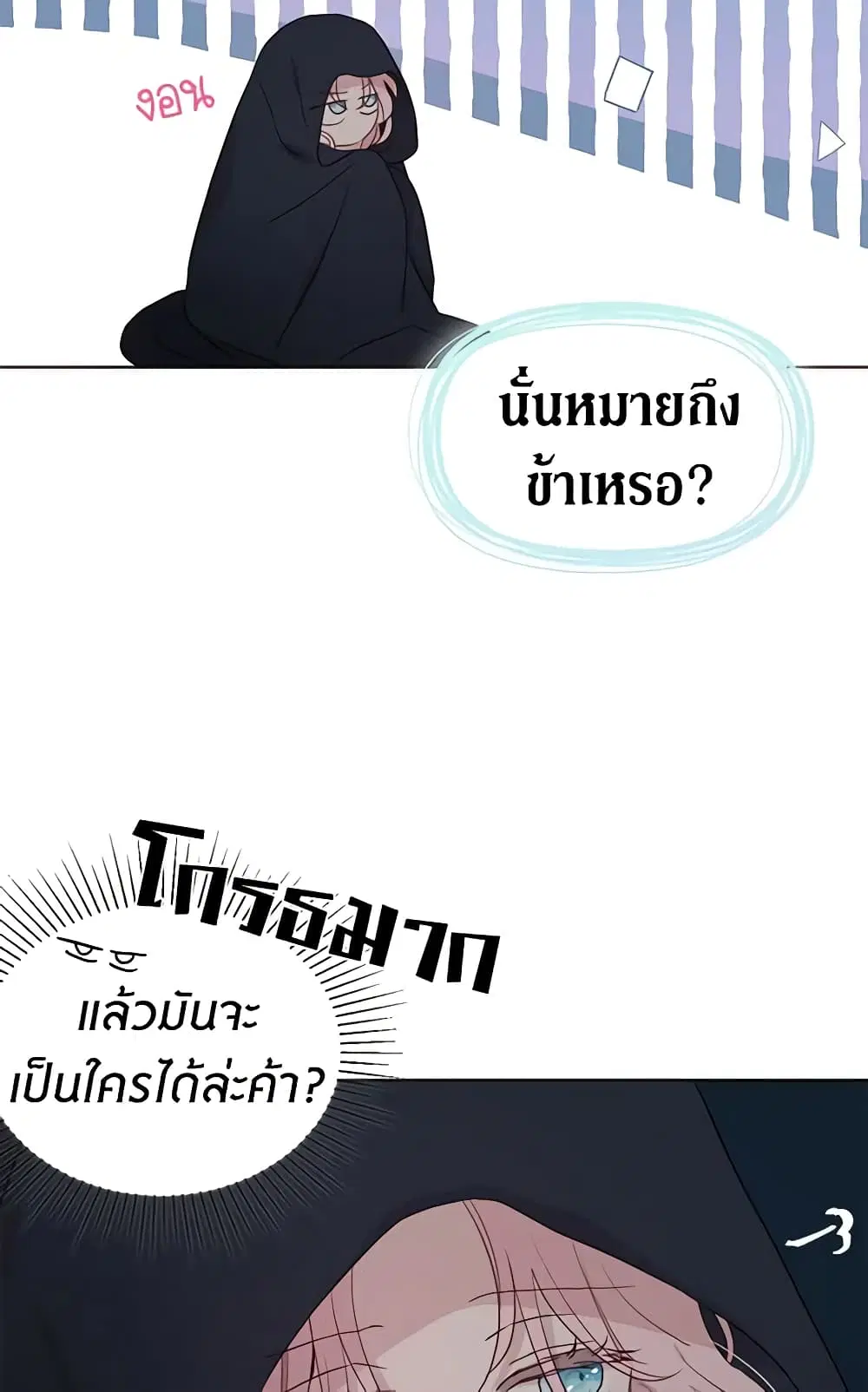 Seduce the Villain’s Father ตอนที่ 42 หน้า 13