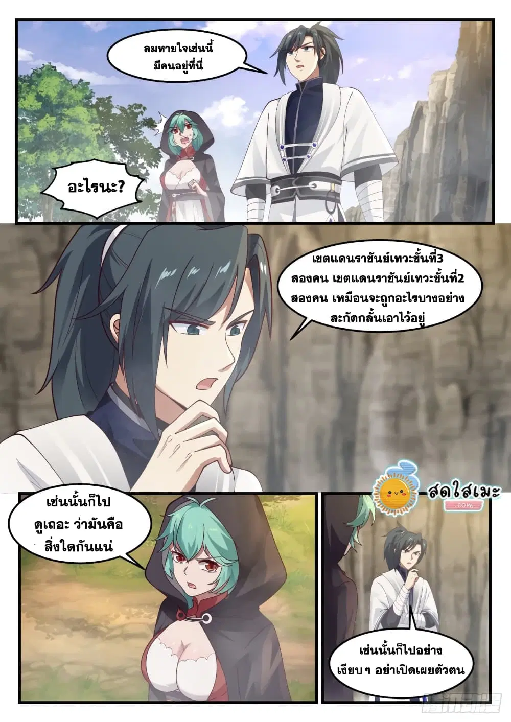 Martial Peak ตอนที่ 1192 หน้า 4