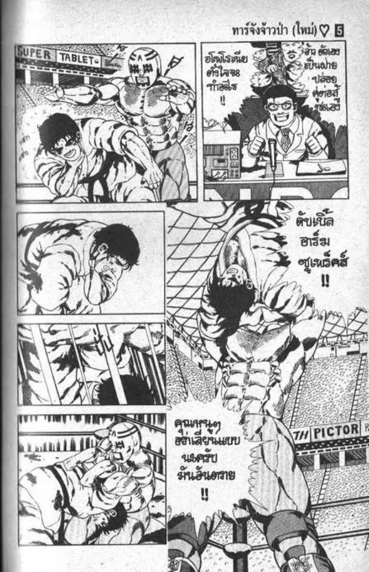 Shin Jungle no Ouja Tar-chan ตอนที่ 38 หน้า 5