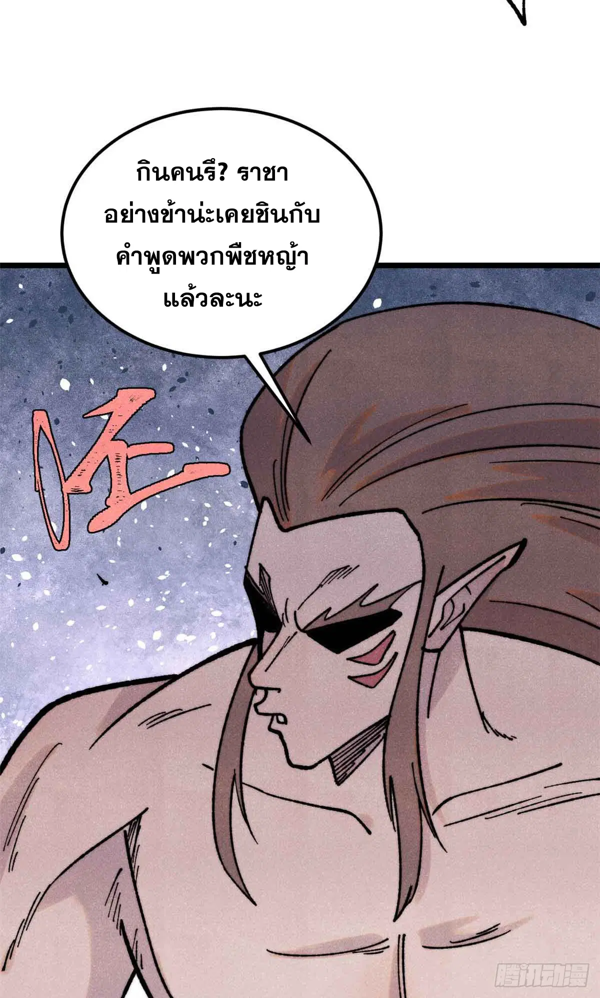 All Hail the Sect Leader ตอนที่ 403 หน้า 43