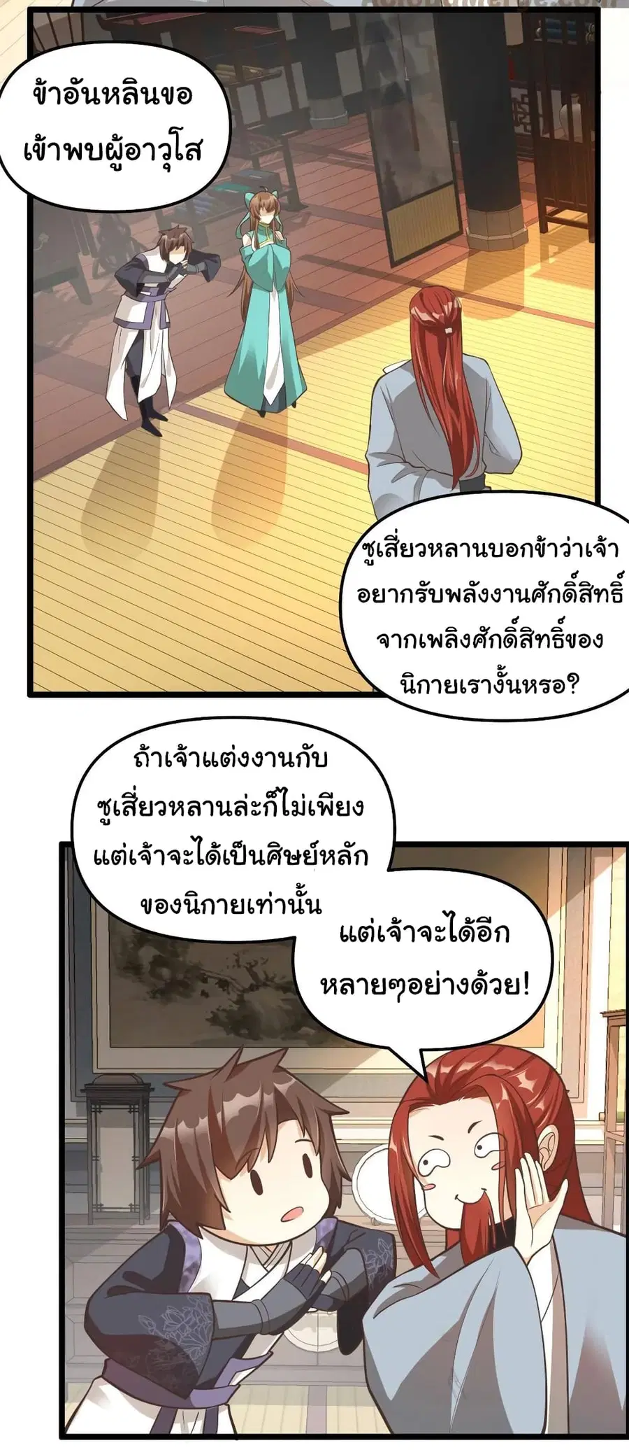 I might be A Fake Fairy ตอนที่ 246 หน้า 10