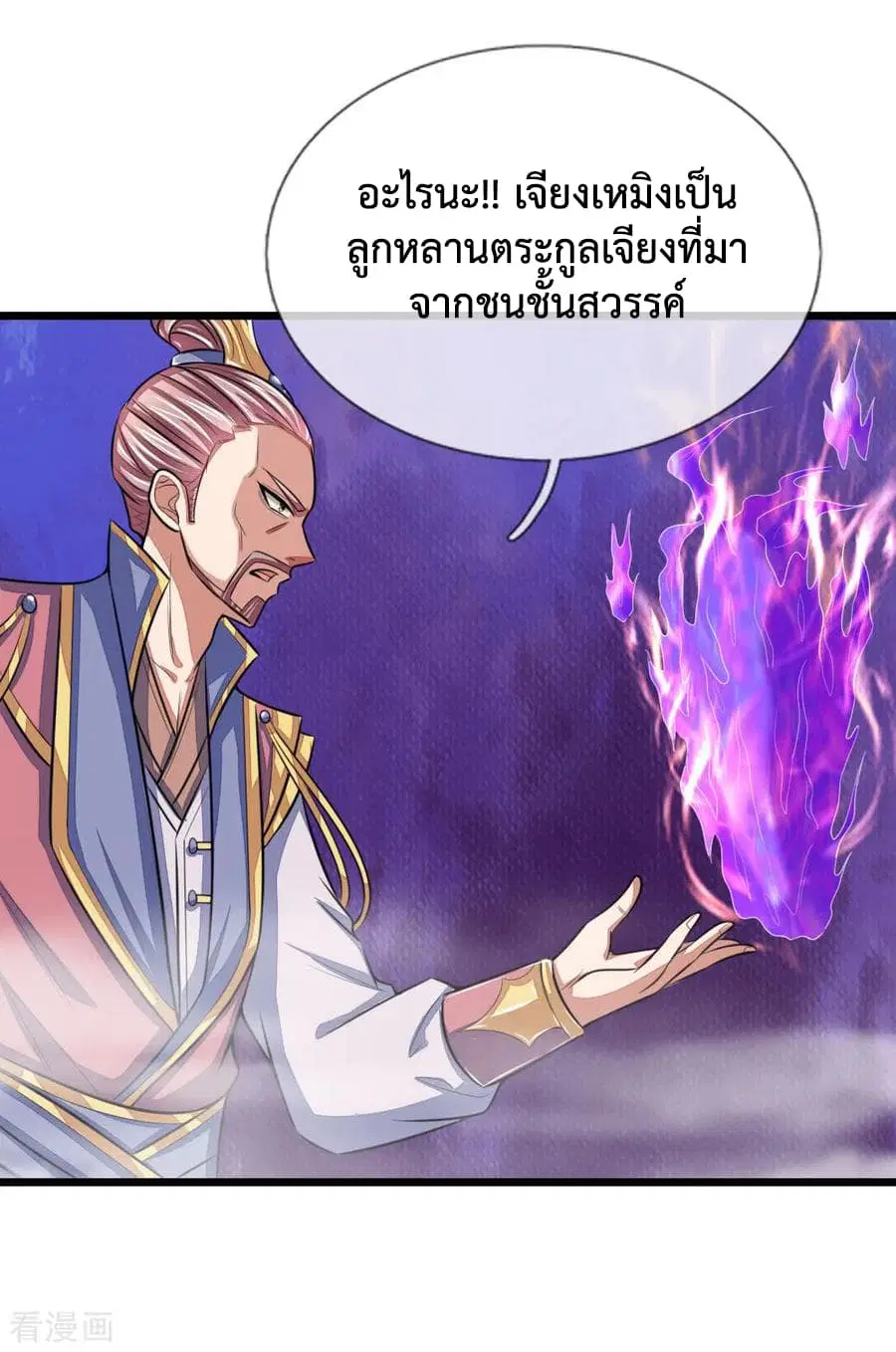 Shenwu Tianzun ตอนที่ 27 หน้า 4