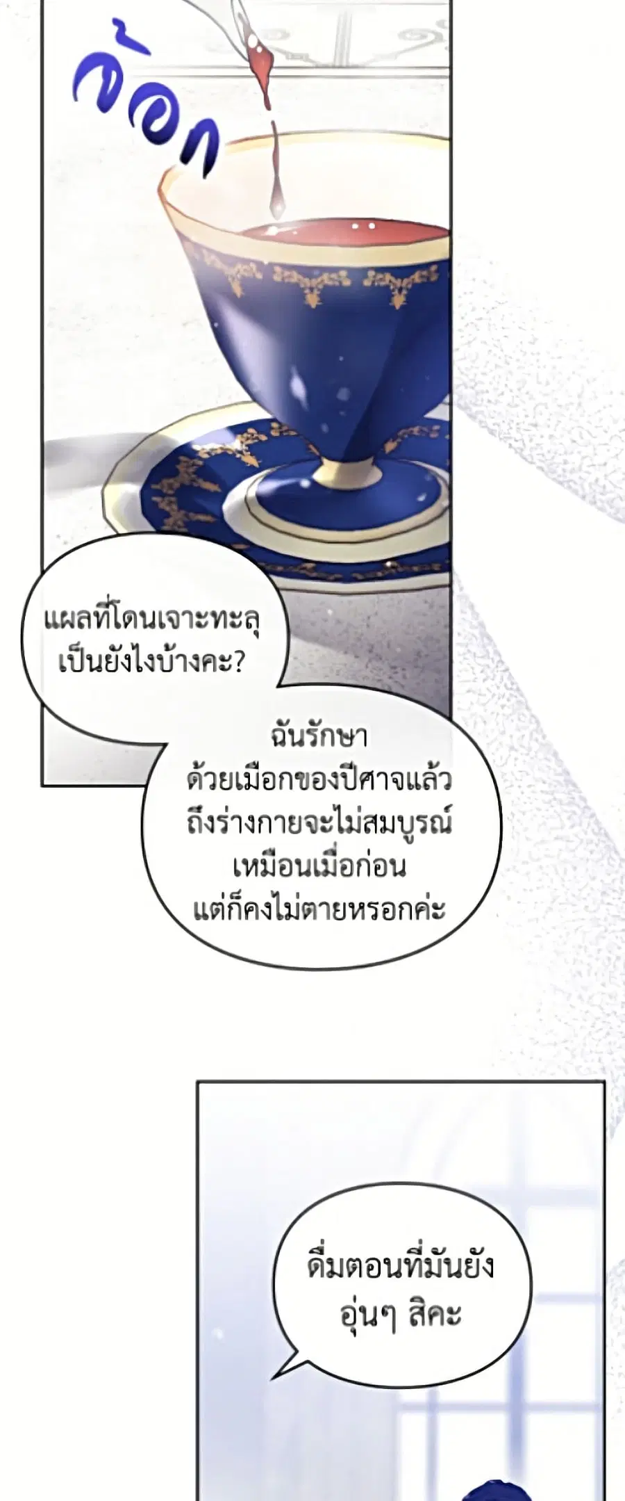 Death Is The Only Ending For The Villainess ตอนที่ 202 หน้า 18