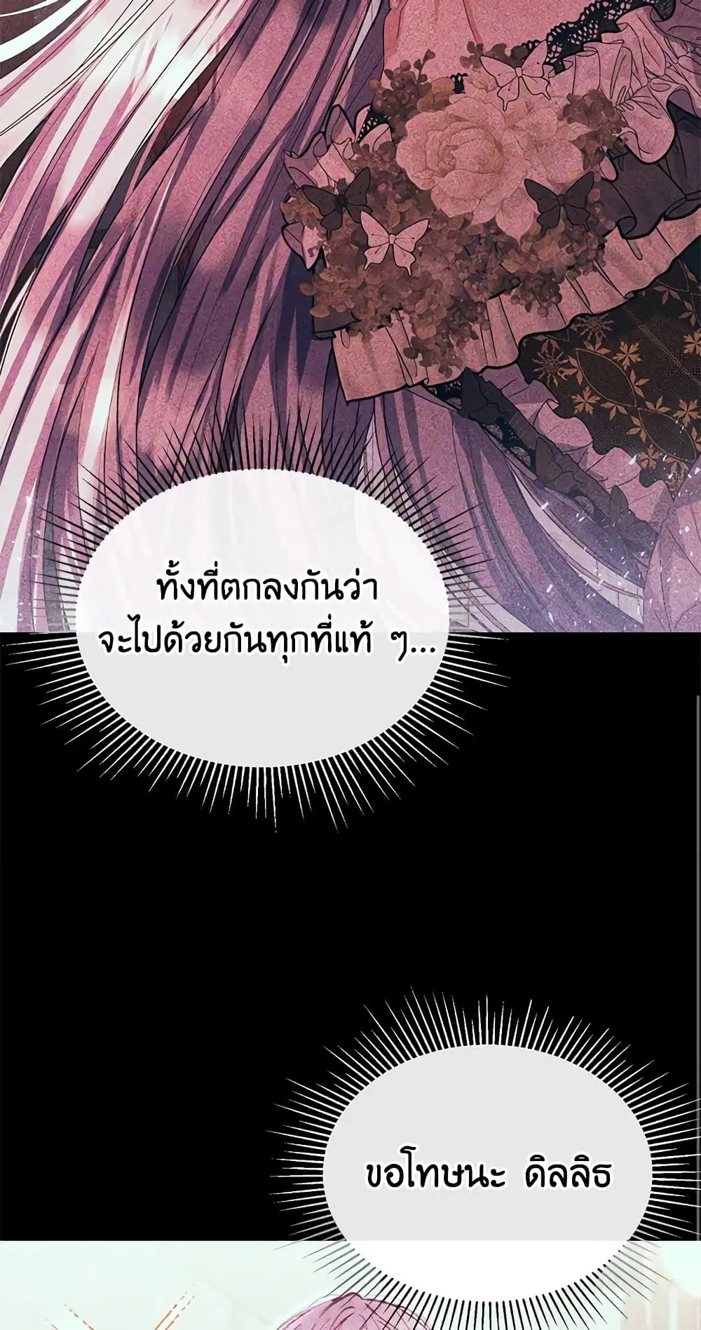 The Real Daughter Is Back ตอนที่ 41 หน้า 51
