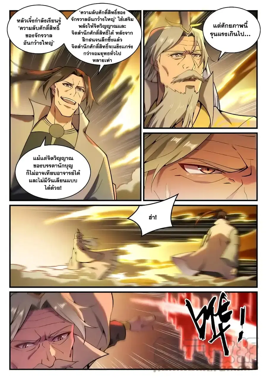 Bailian Chengshen ตอนที่ 829 หน้า 12