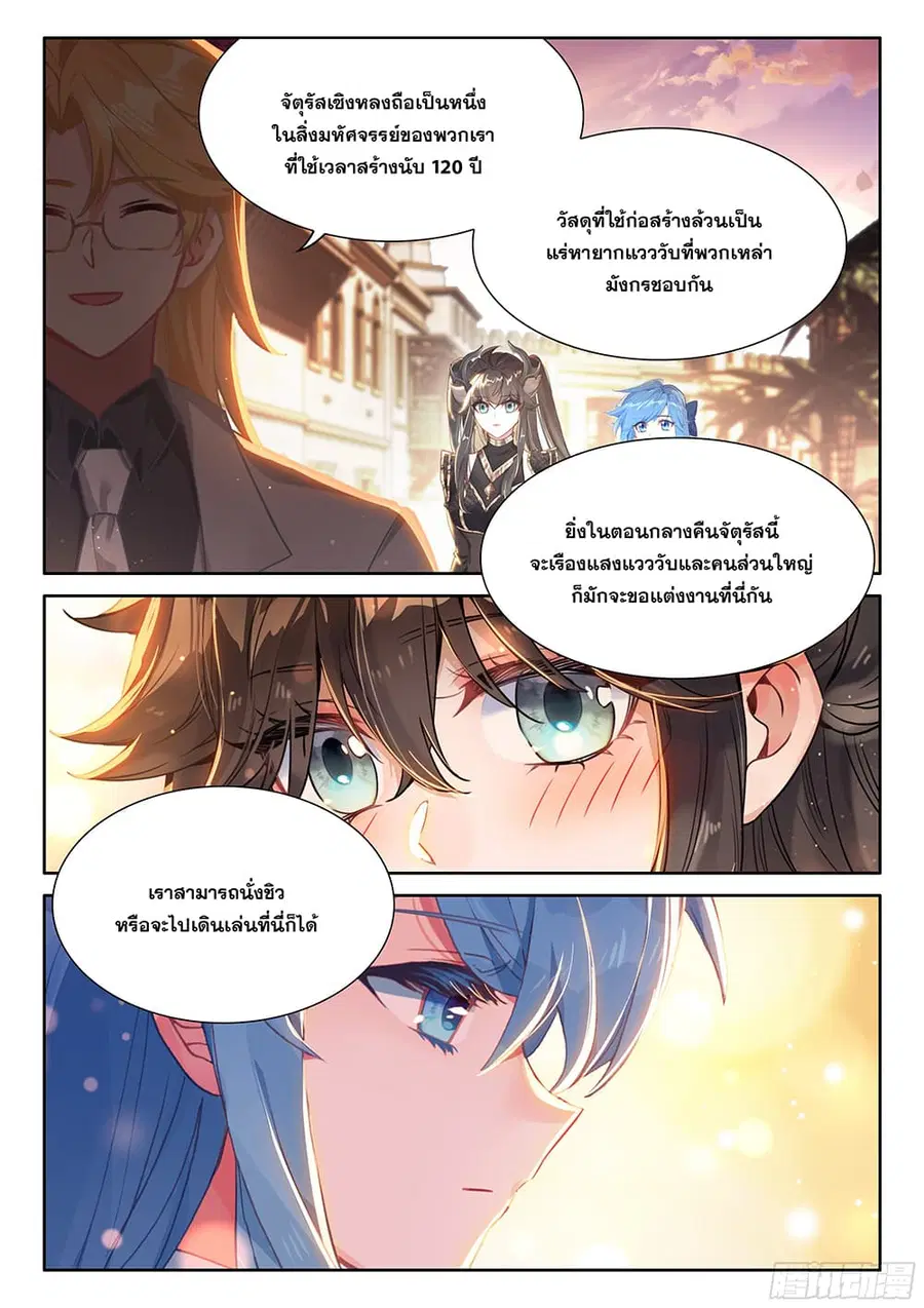 Douluo Dalu IV ตอนที่ 449 หน้า 11