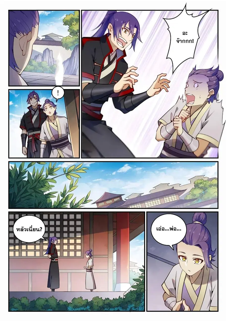 Bailian Chengshen ตอนที่ 703 หน้า 5