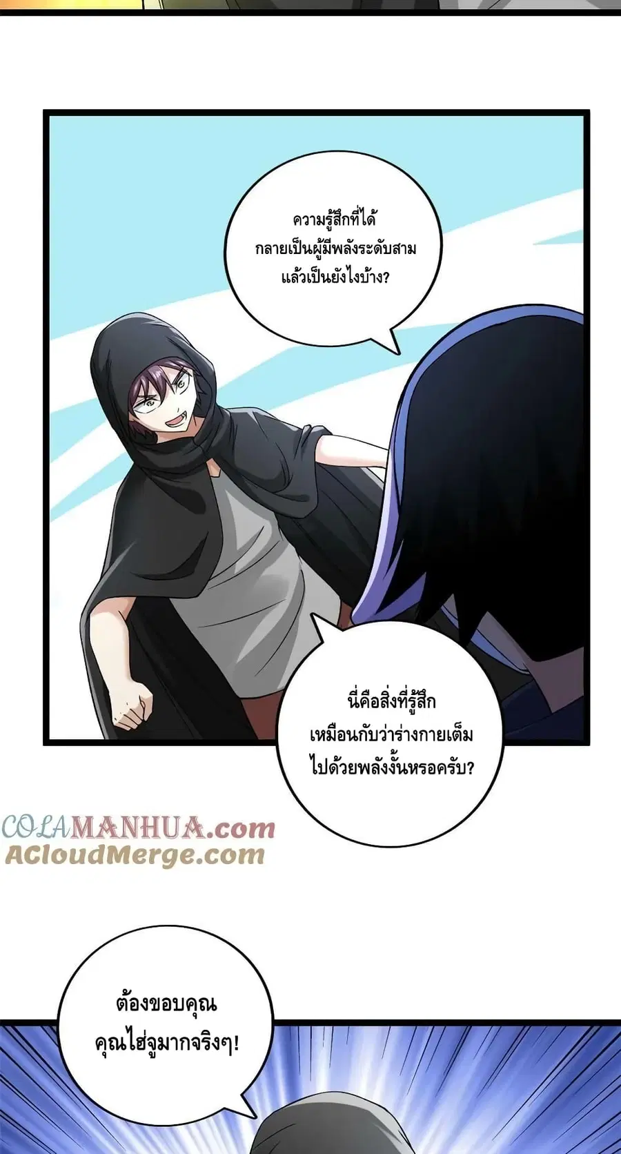 I Have 999 Skills ตอนที่ 186 หน้า 8