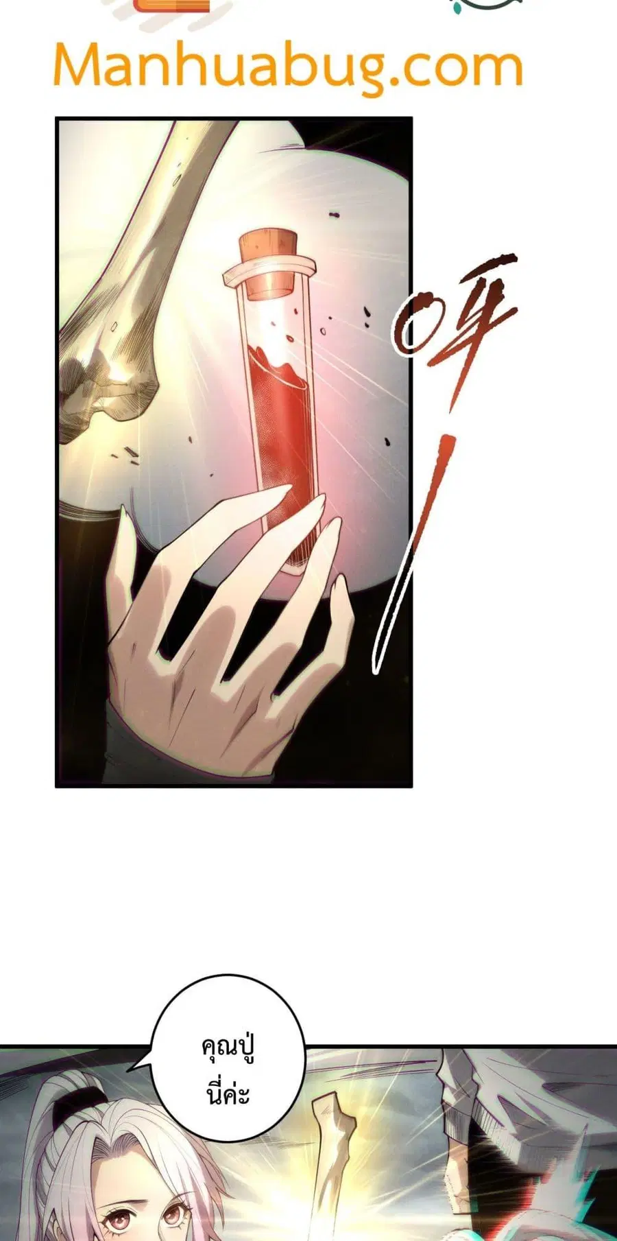 Necromancer King of The Scourge ตอนที่ 187 หน้า 22