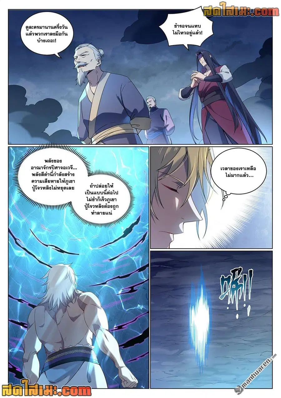 Bailian Chengshen ตอนที่ 1088 หน้า 4