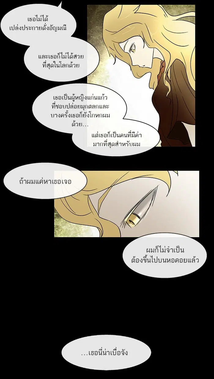 Tower of God ตอนที่ 5 หน้า 29