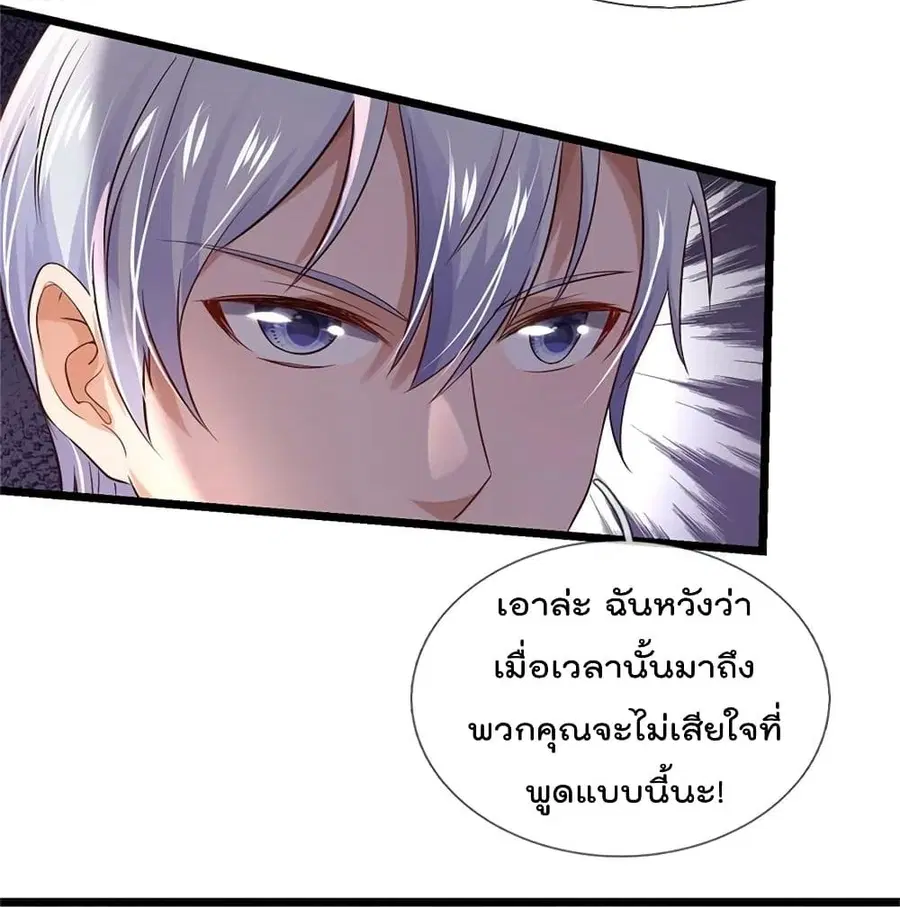 I’m the Great Immortal ตอนที่ 257 หน้า 32
