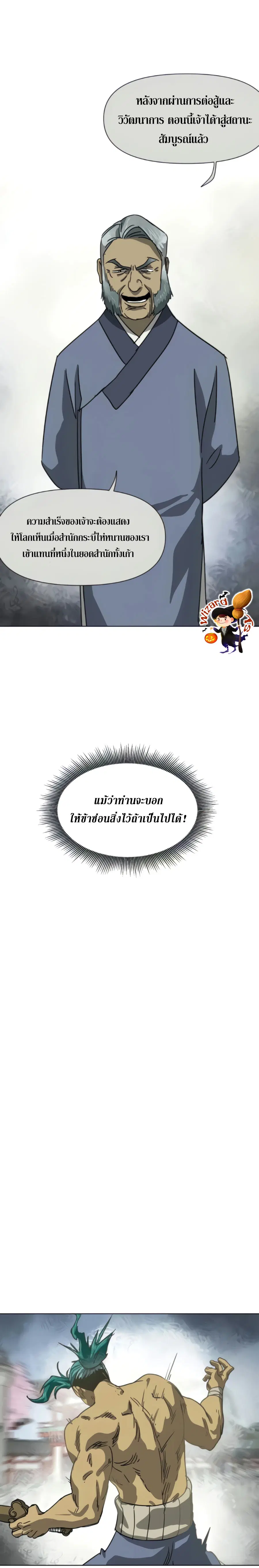 Infinite Level Up In Murim ตอนที่ 103 หน้า 32
