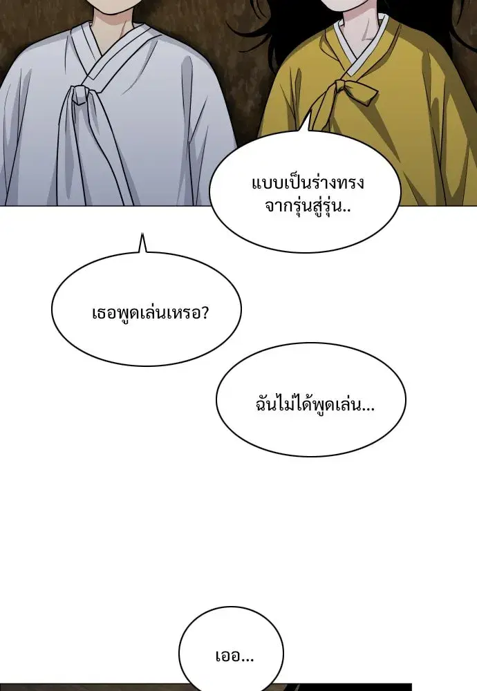 JAKDU ตอนที่ 10 หน้า 106