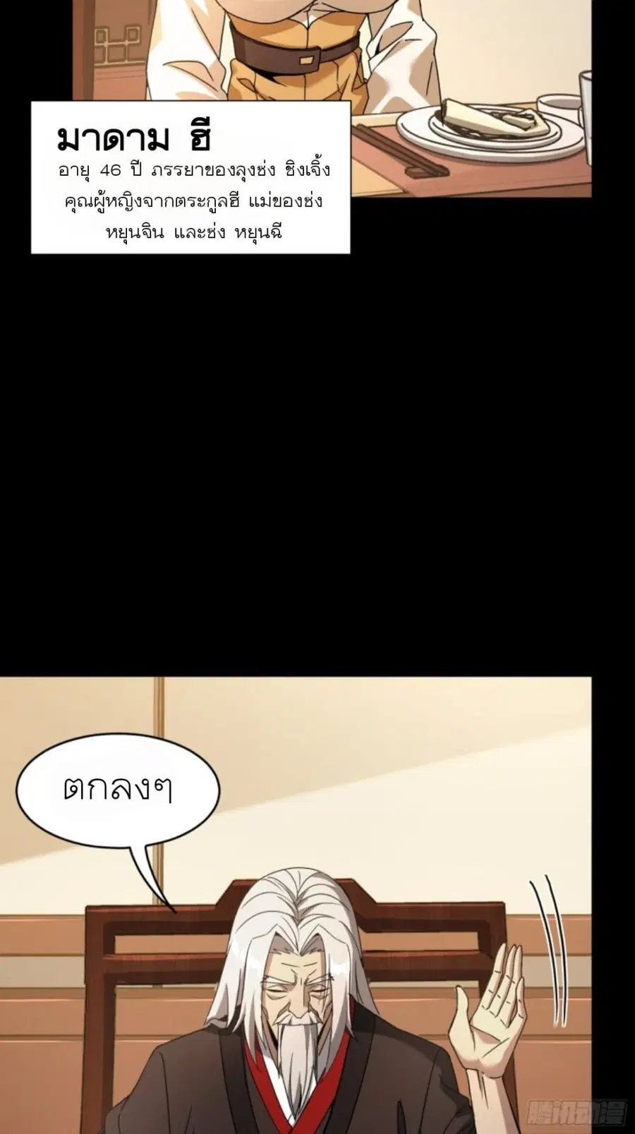Legend of Star General ตอนที่ 95 หน้า 14