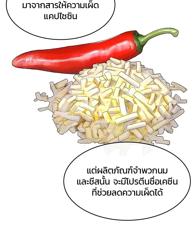 Kitchen Soldier ตอนที่ 138 หน้า 19