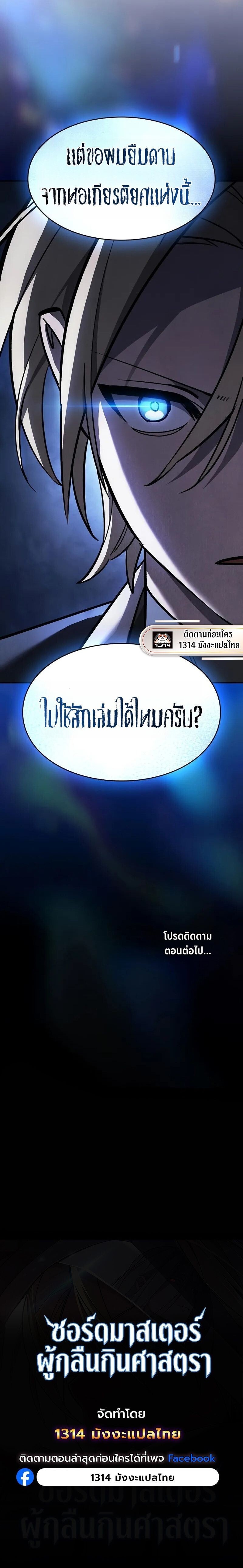 The Sword-Eating Swordmaster ซอร์ดมาสเตอร์ผู้กลืนกินศาสตรา ตอนที่ 16 หน้า 22