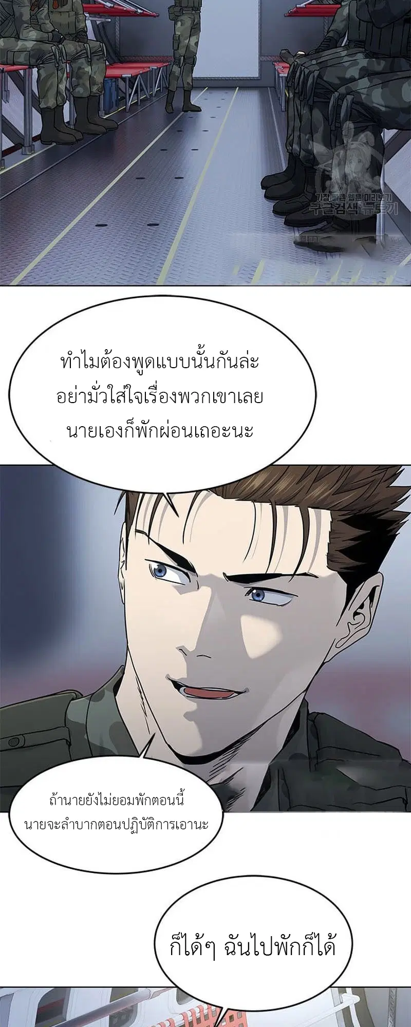 God of Blackfield ตอนที่ 161 หน้า 41