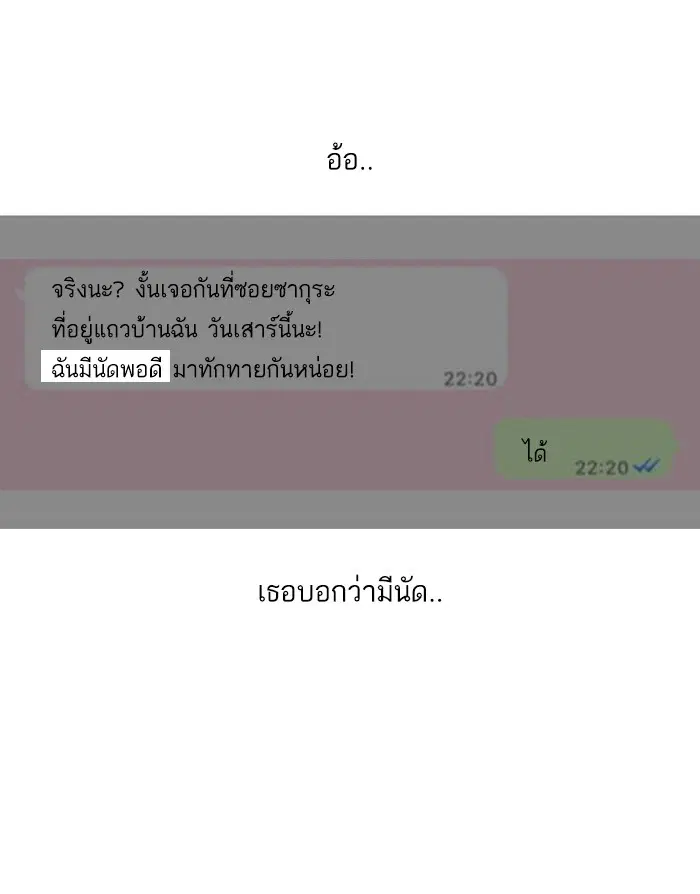 Random Chat ตอนที่ 29 หน้า 85