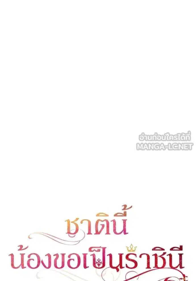 Sister I Am the Queen in This Life ตอนที่ 121 หน้า 48