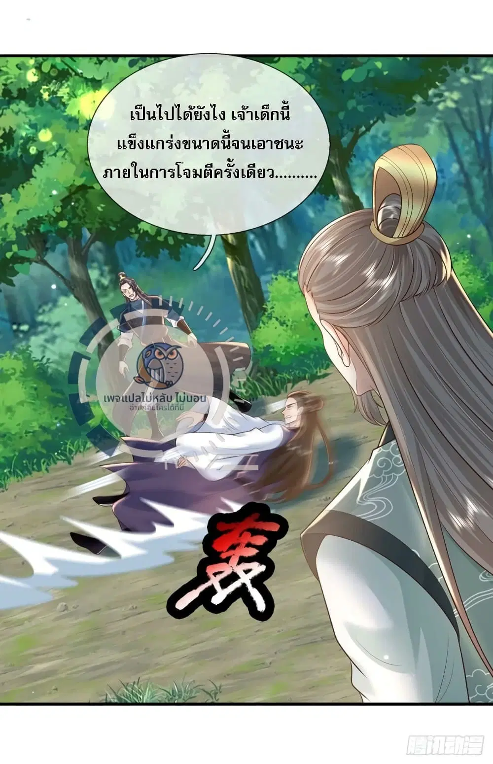 Royal God of War, Rising Dragon ตอนที่ 209 หน้า 7