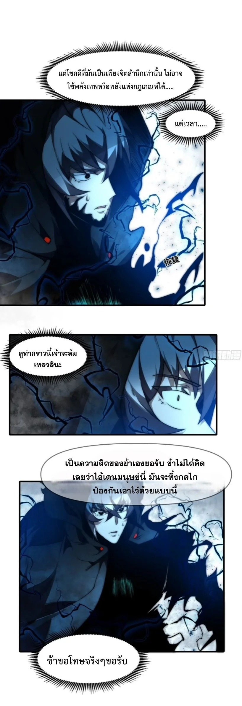 Ten Thousand Years Under Heavenly Tribulation ตอนที่ 18 หน้า 10