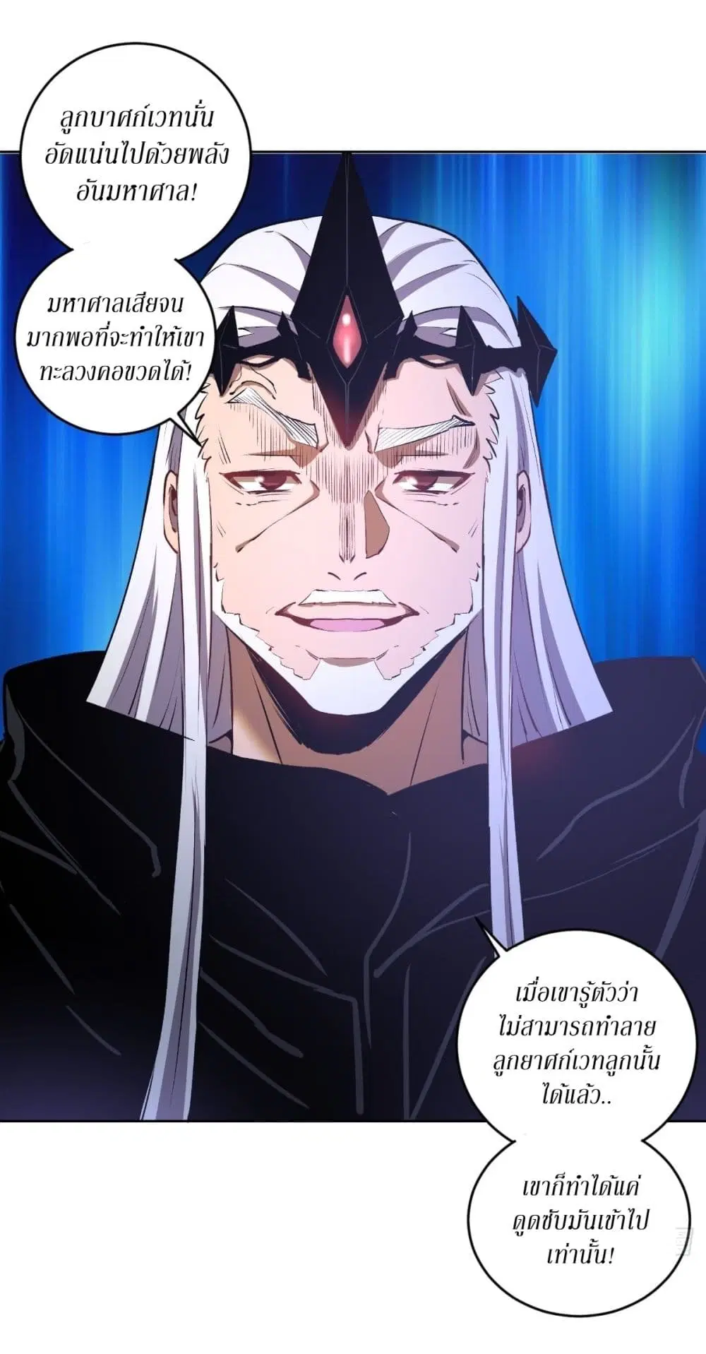 King Star Emperor ตอนที่ 115 หน้า 10